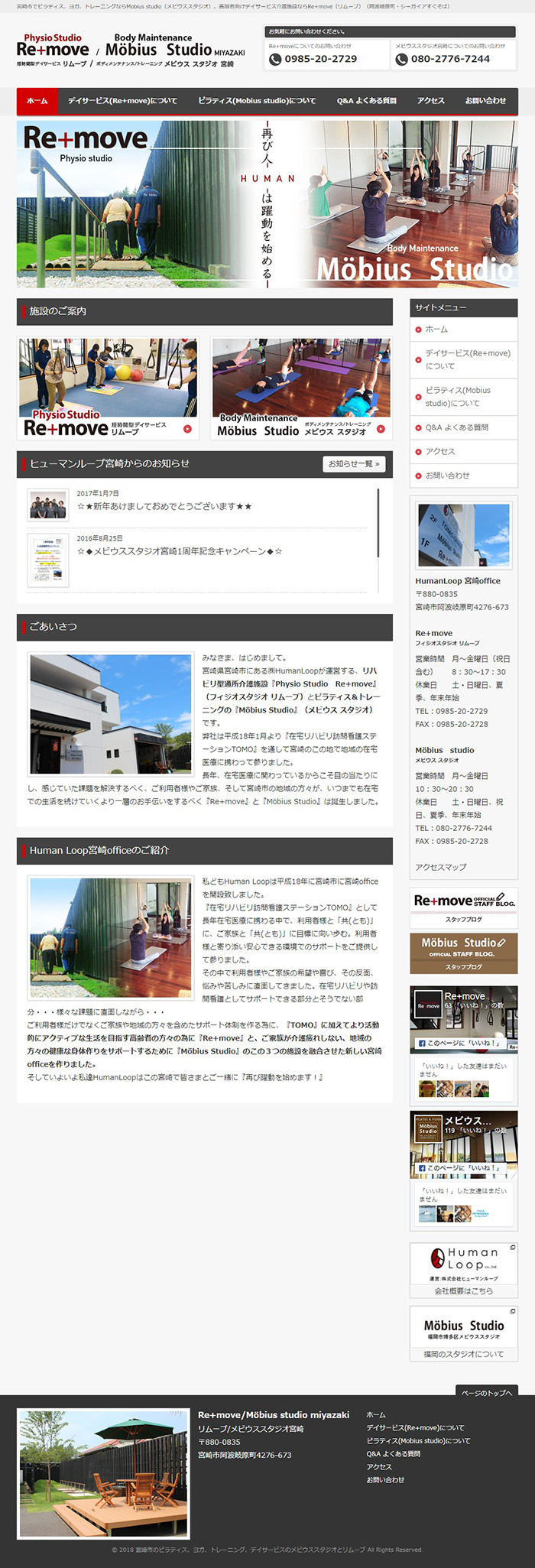 リムーブ/メビウススタジオ宮崎 様ホームページ制作実績 デスクトップイメージ