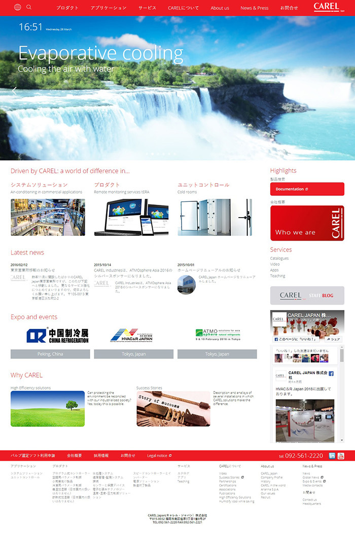 CAREL Japan株式会社様ホームページ制作実績 デスクトップイメージ