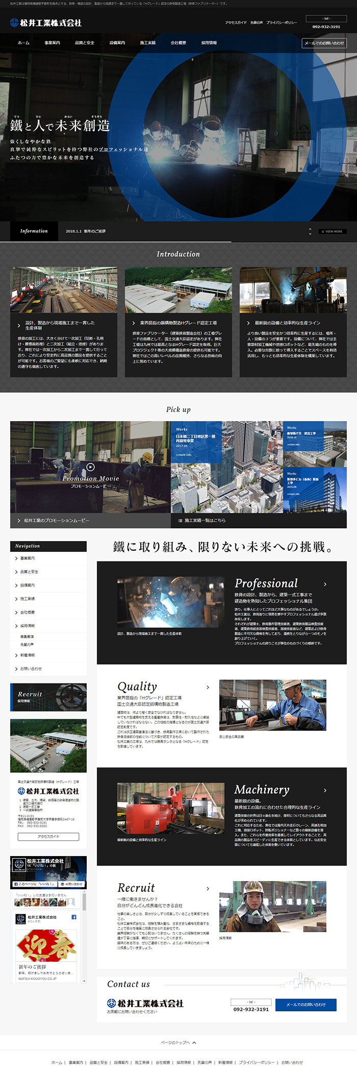 松井工業株式会社　様ホームページ制作実績 デスクトップイメージ