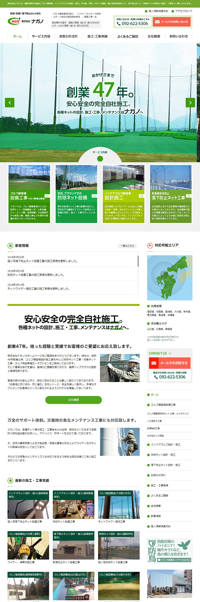 株式会社ナガノ　様ホームページ制作実績 デスクトップイメージ