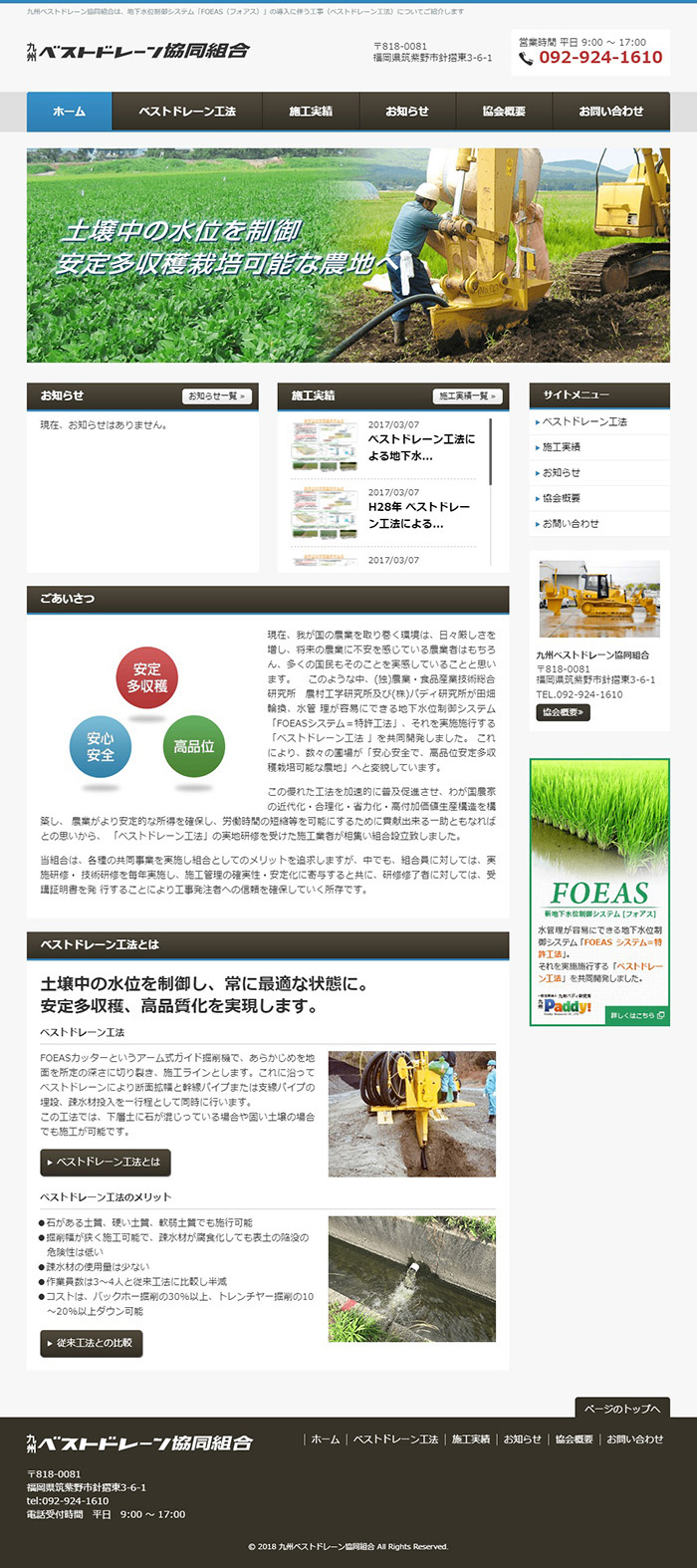 九州ベストドレーン協同組合様ホームページ制作実績 デスクトップイメージ