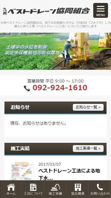九州ベストドレーン協同組合様ホームページ制作実績 スマートフォンイメージ