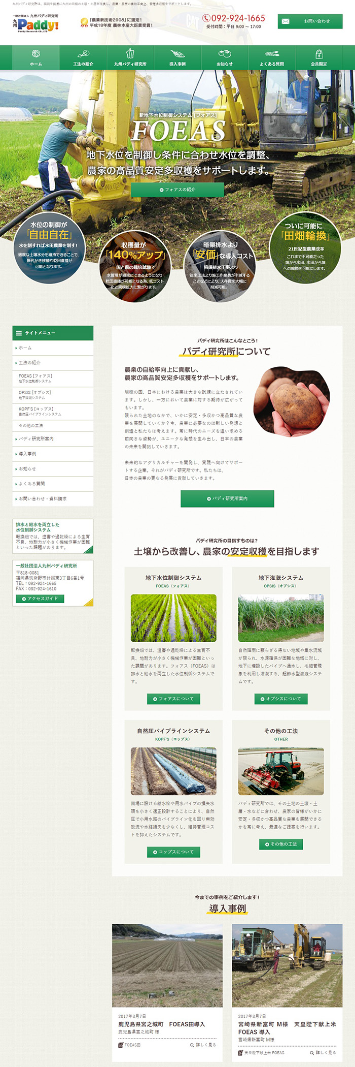 一般社団法人九州パディ研究所様ホームページ制作実績 デスクトップイメージ