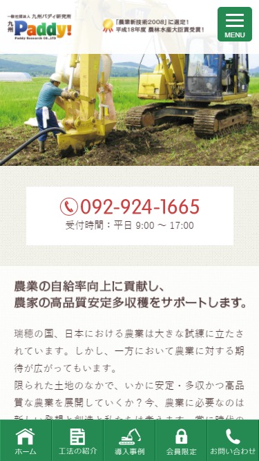 一般社団法人九州パディ研究所様ホームページ制作実績 スマートフォンイメージ