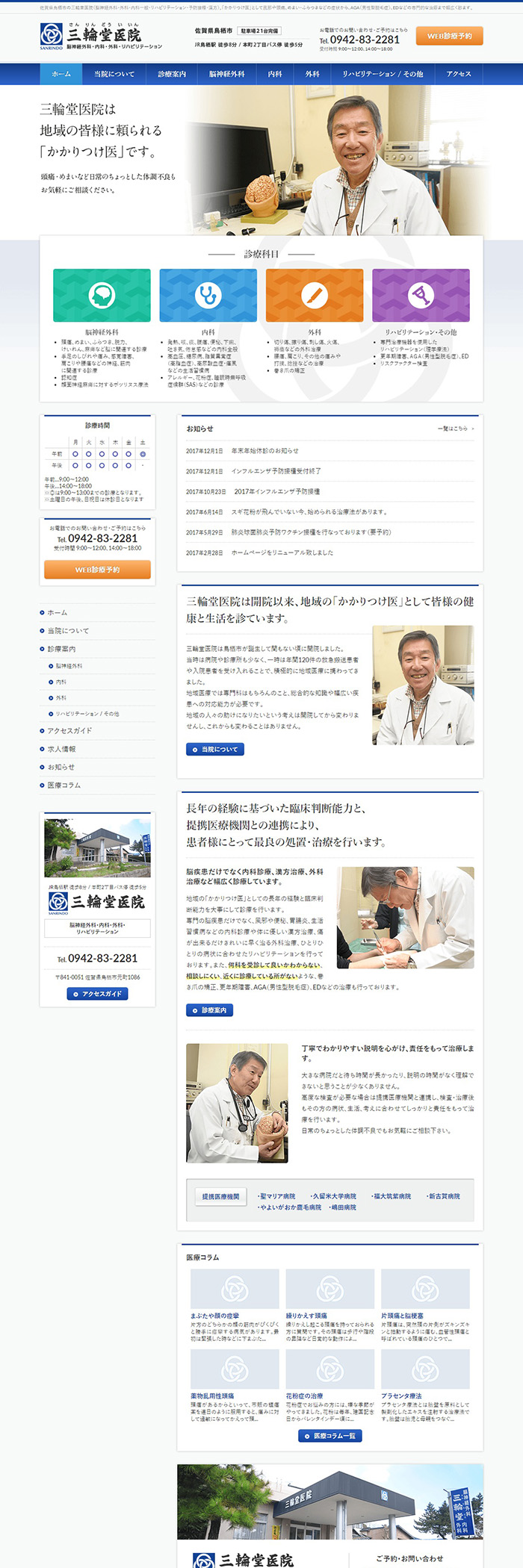 三輪堂医院様ホームページ制作実績 デスクトップイメージ