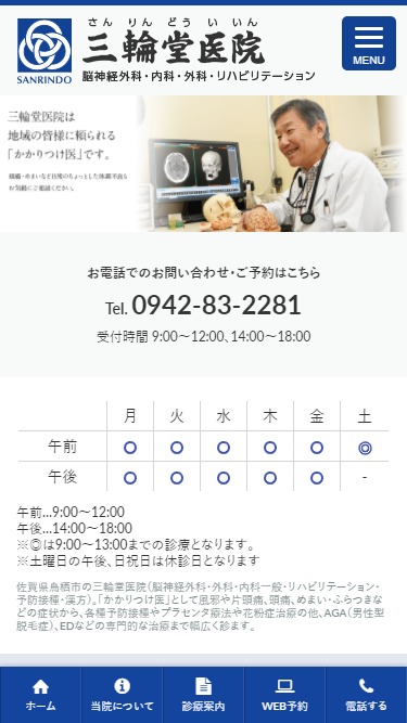 三輪堂医院様ホームページ制作実績 スマートフォンイメージ