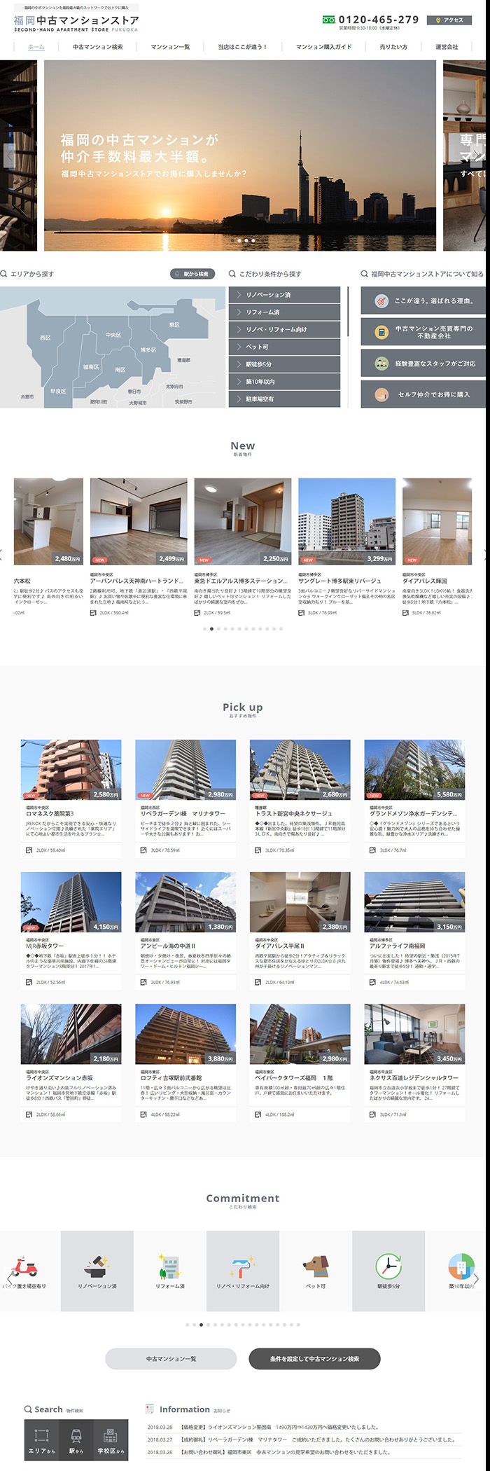 福岡中古マンションストア様ホームページ制作実績 デスクトップイメージ