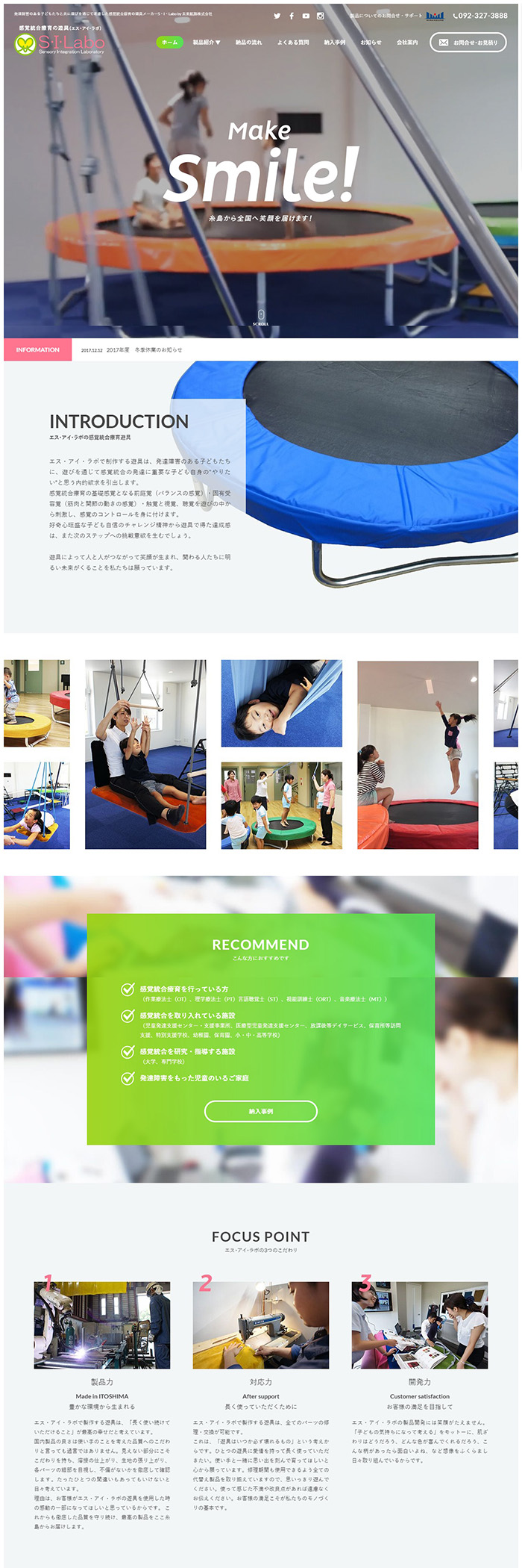 未来航路株式会社様「感覚統合遊具s・i・labo」ホームページ制作実績 デスクトップイメージ