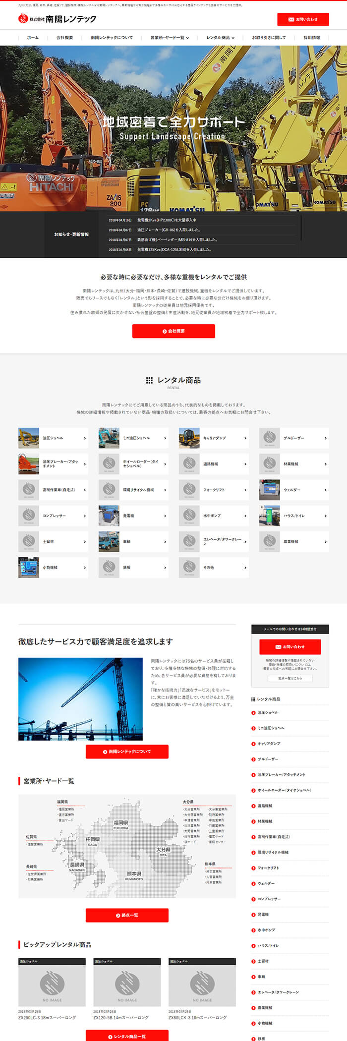 株式会社南陽レンテック様ホームページ制作実績 デスクトップイメージ