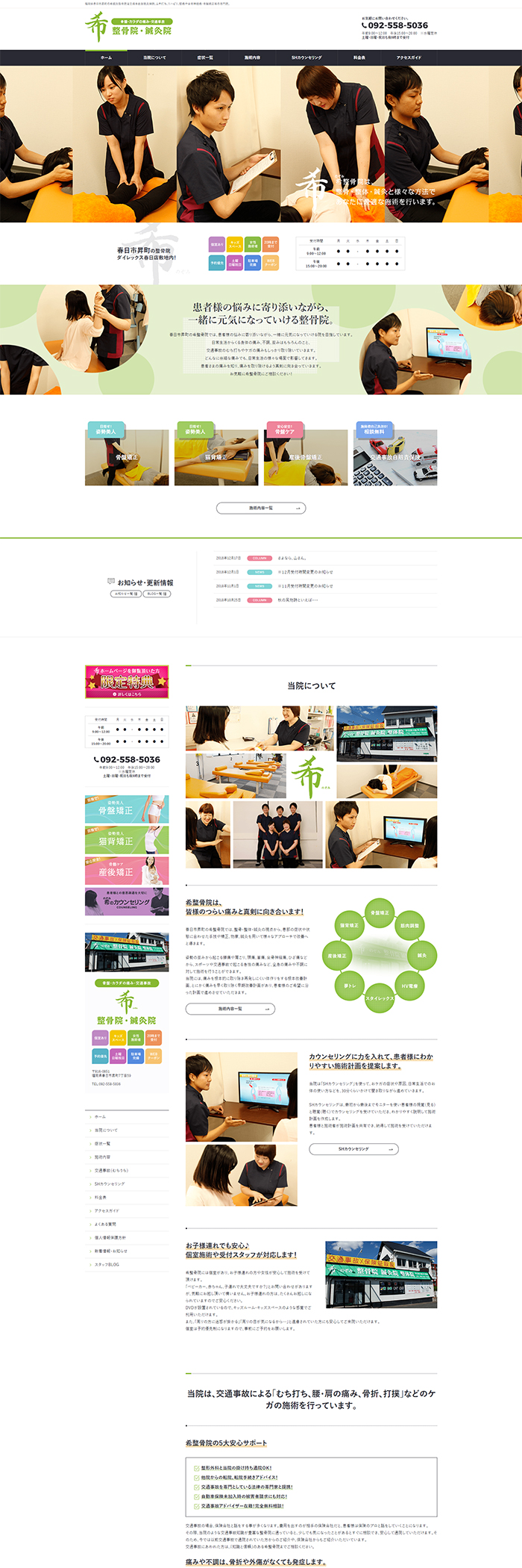 福岡県春日市の希整骨院様 ホームページ制作実績 デスクトップイメージ