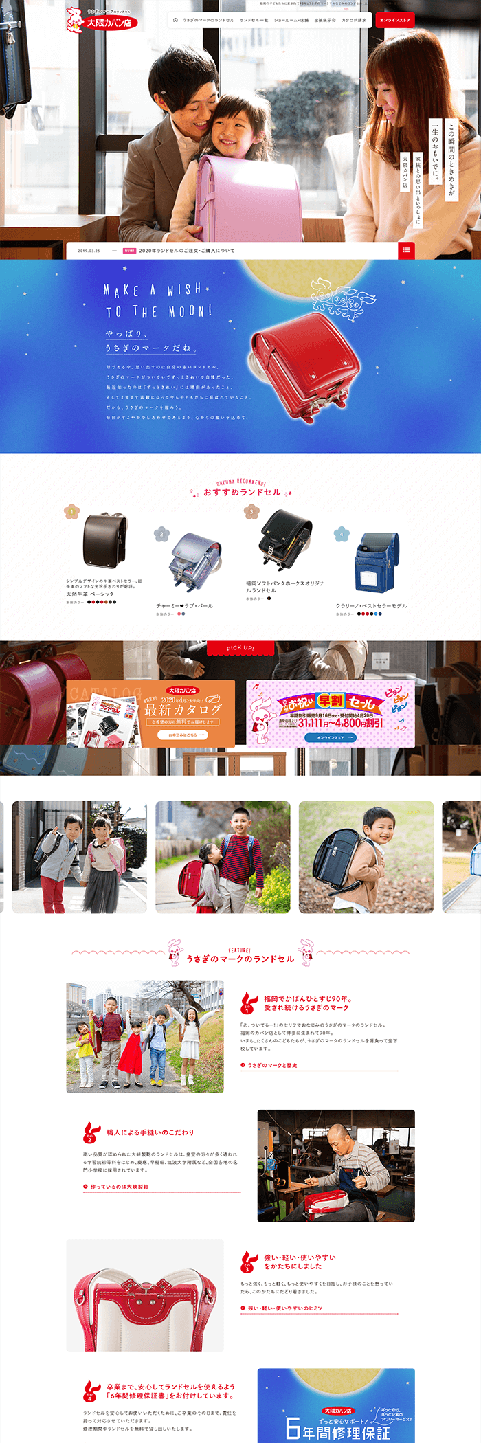 大隈カバン店様「うさぎのマークのランドセル」ホームページ制作実績 デスクトップイメージ