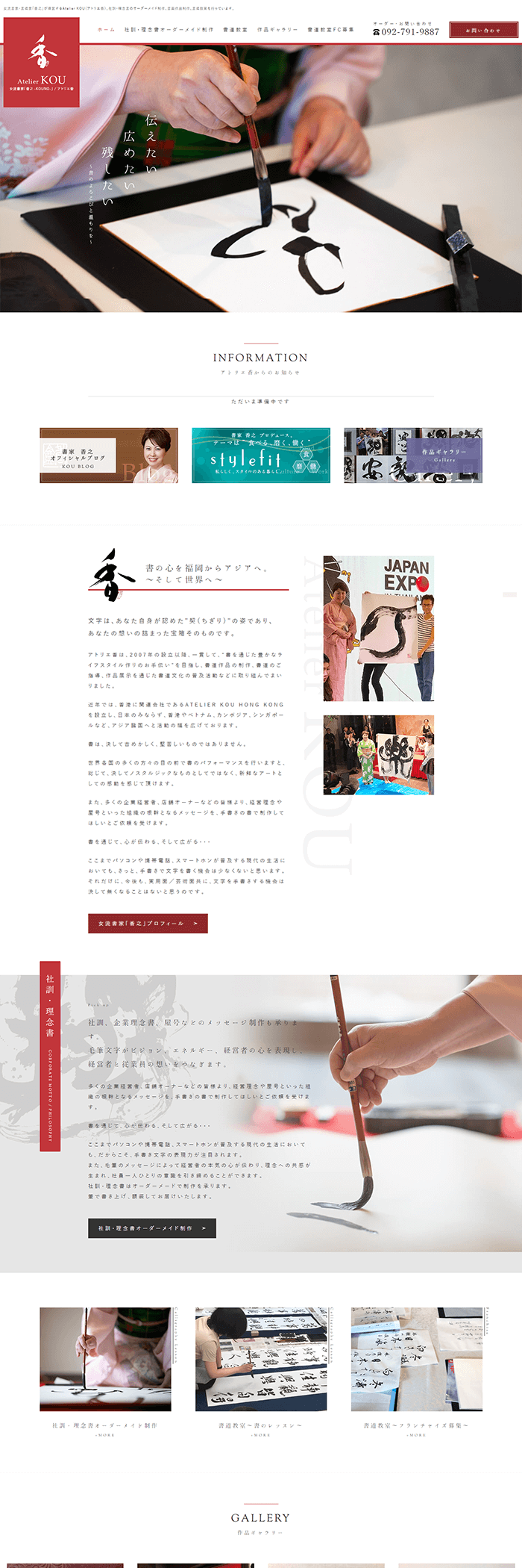 Atelier KOU（アトリエ香）様ホームページ制作実績 デスクトップイメージ