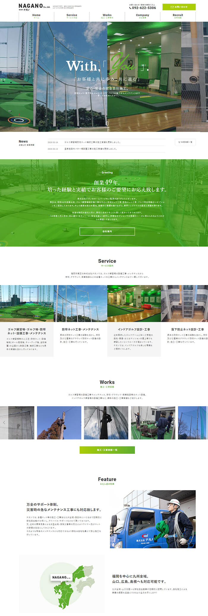 株式会社 ナガノ様 ホームページリニューアル制作実績 デスクトップイメージ