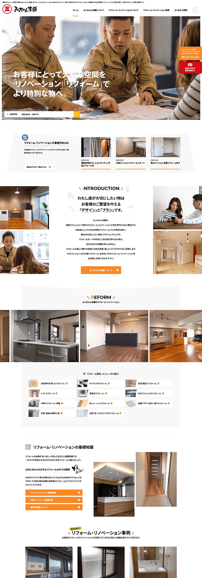 倉興株式会社様　リフォーム事業部みっちゃん本舗ホームページ制作実績 デスクトップイメージ