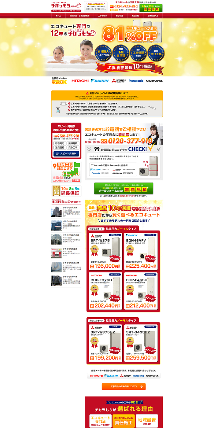 チカラもち関西株式会社様「チカラもち大阪店」ホームページ制作実績 デスクトップイメージ