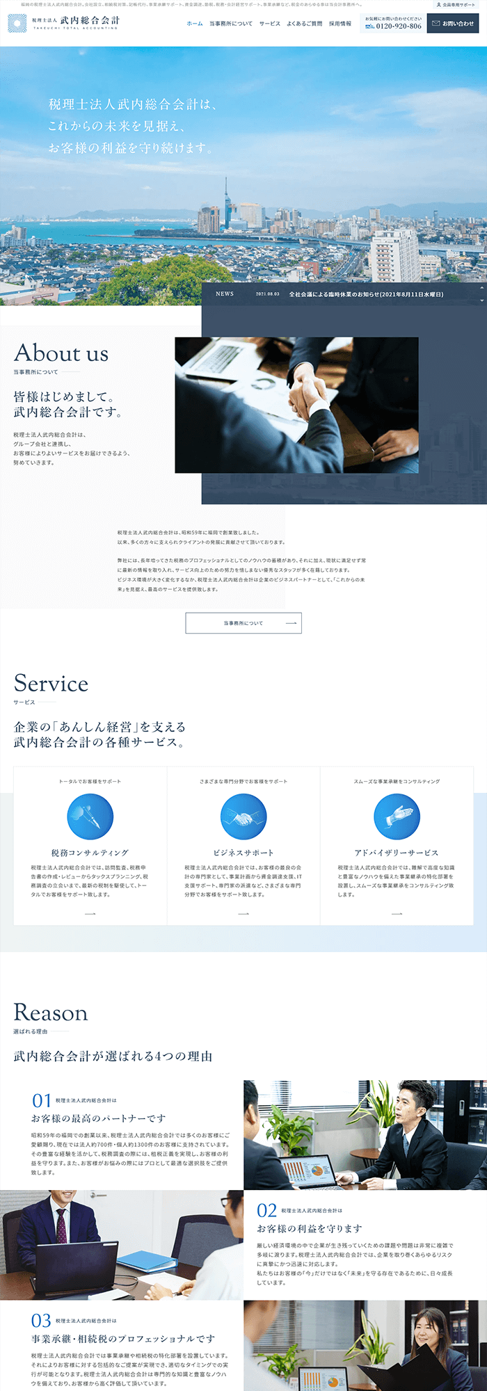 税理士法人武内総合会計様 ホームページ制作実績 デスクトップイメージ