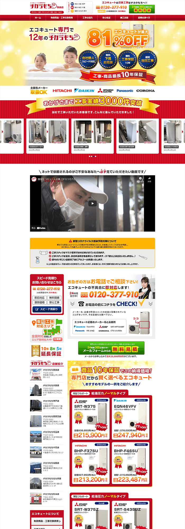 チカラもち関西株式会社様「チカラもち奈良店」のホームページ制作実績 デスクトップイメージ