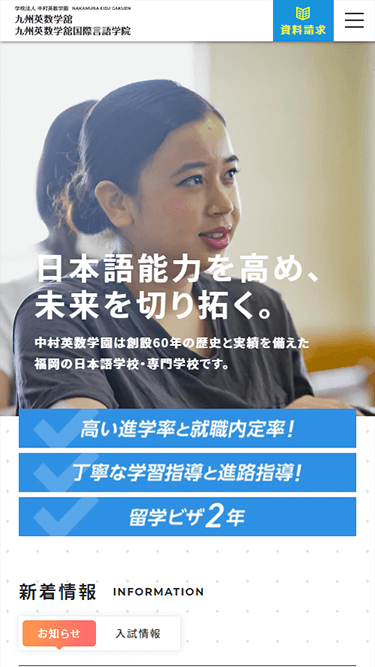 学校法人中村英数学園様（日本語サイト） ホームページ制作実績 スマートフォンイメージ