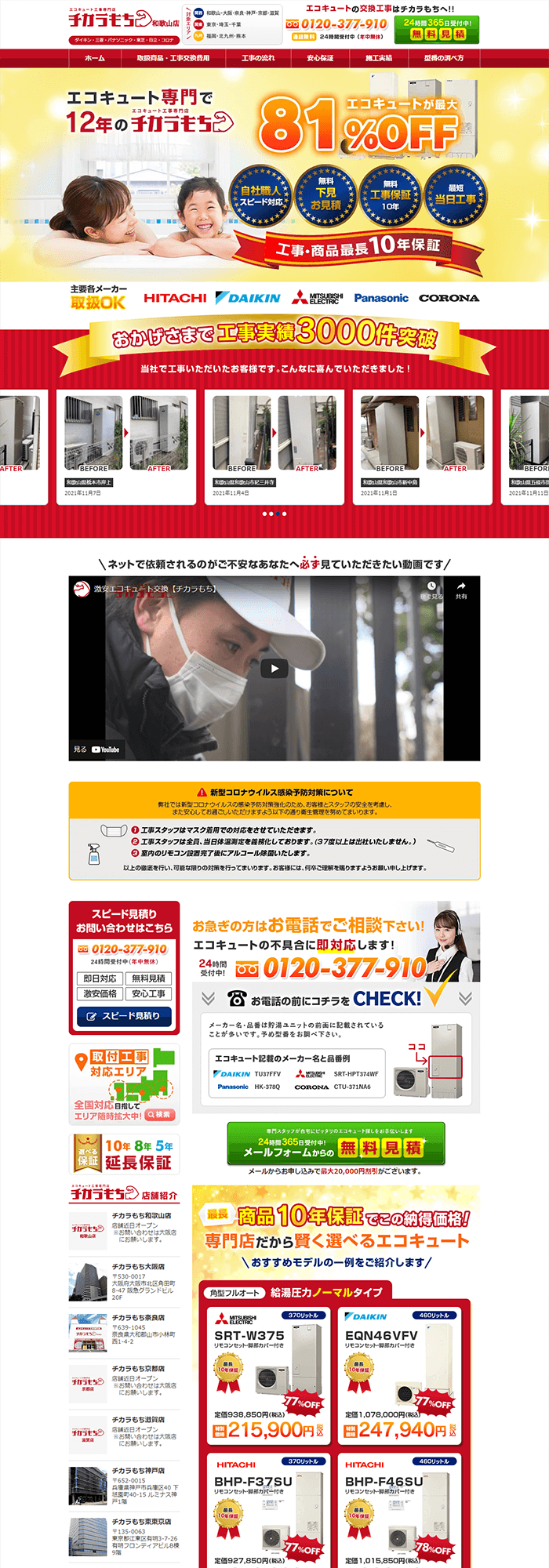 チカラもち関西株式会社様「チカラもち和歌山店」のホームページ制作実績 デスクトップイメージ