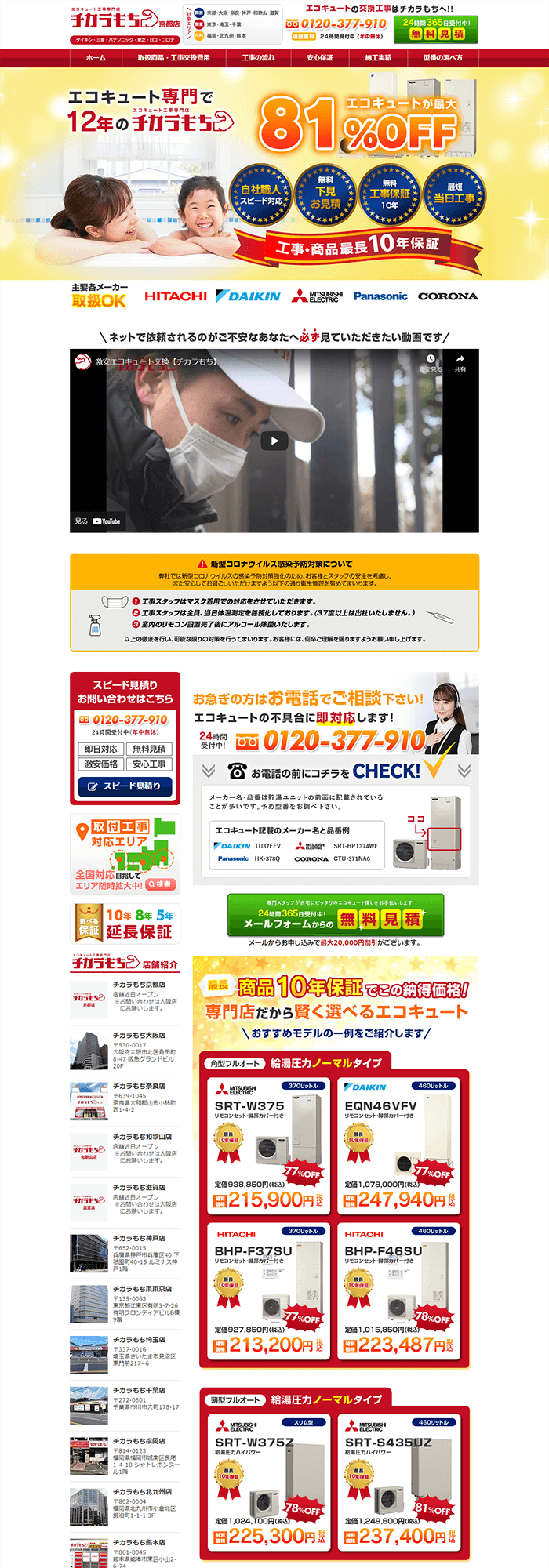 チカラもち関西株式会社様「チカラもち京都店」のホームページ制作実績 デスクトップイメージ