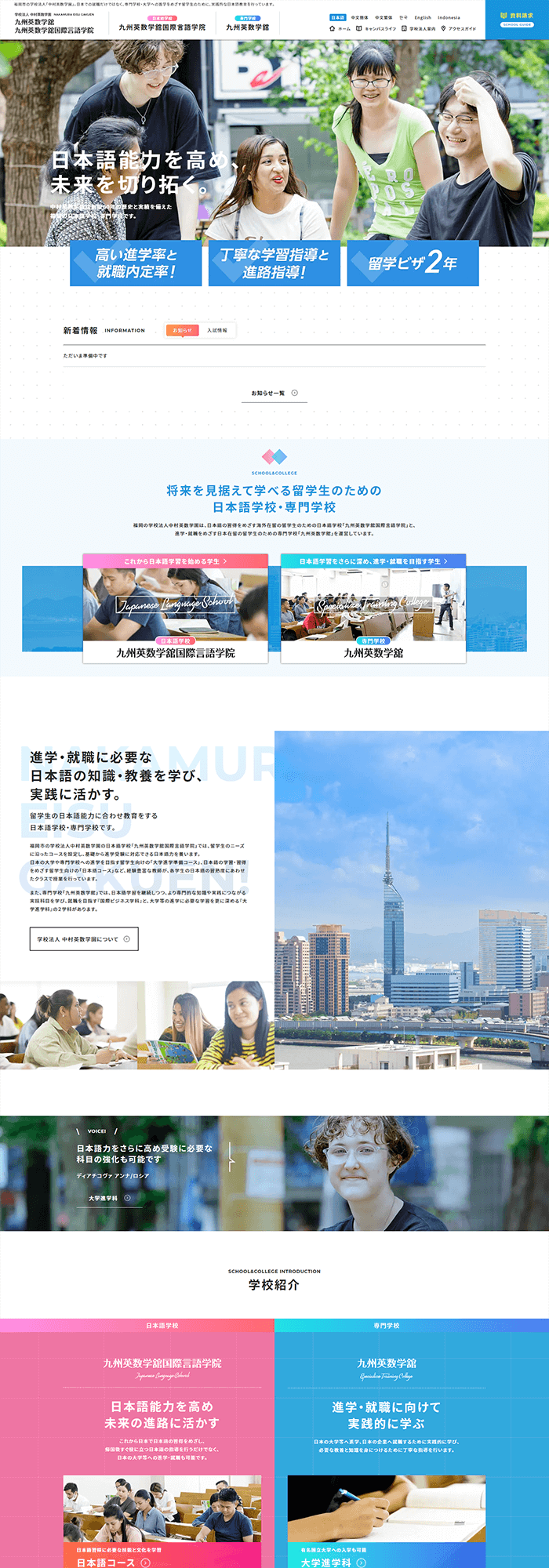 学校法人中村英数学園様（日本語サイト） ホームページ制作実績 デスクトップイメージ