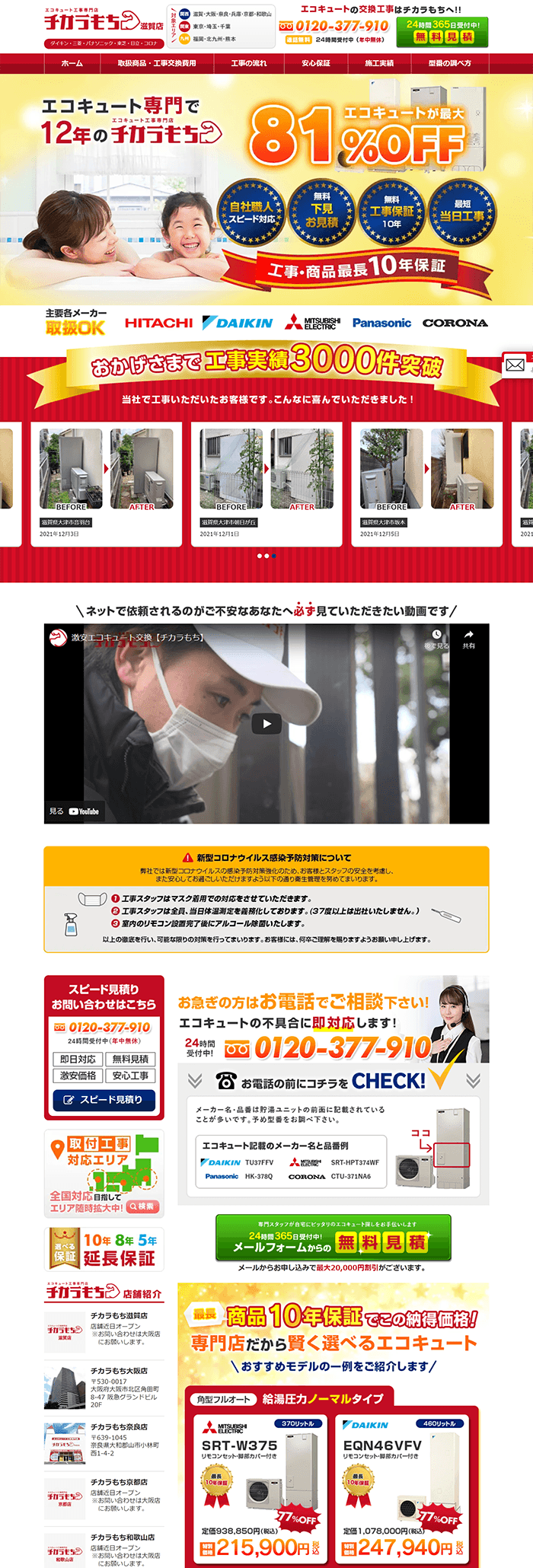 チカラもち関西株式会社様「チカラもち滋賀店」のホームページ制作実績 デスクトップイメージ