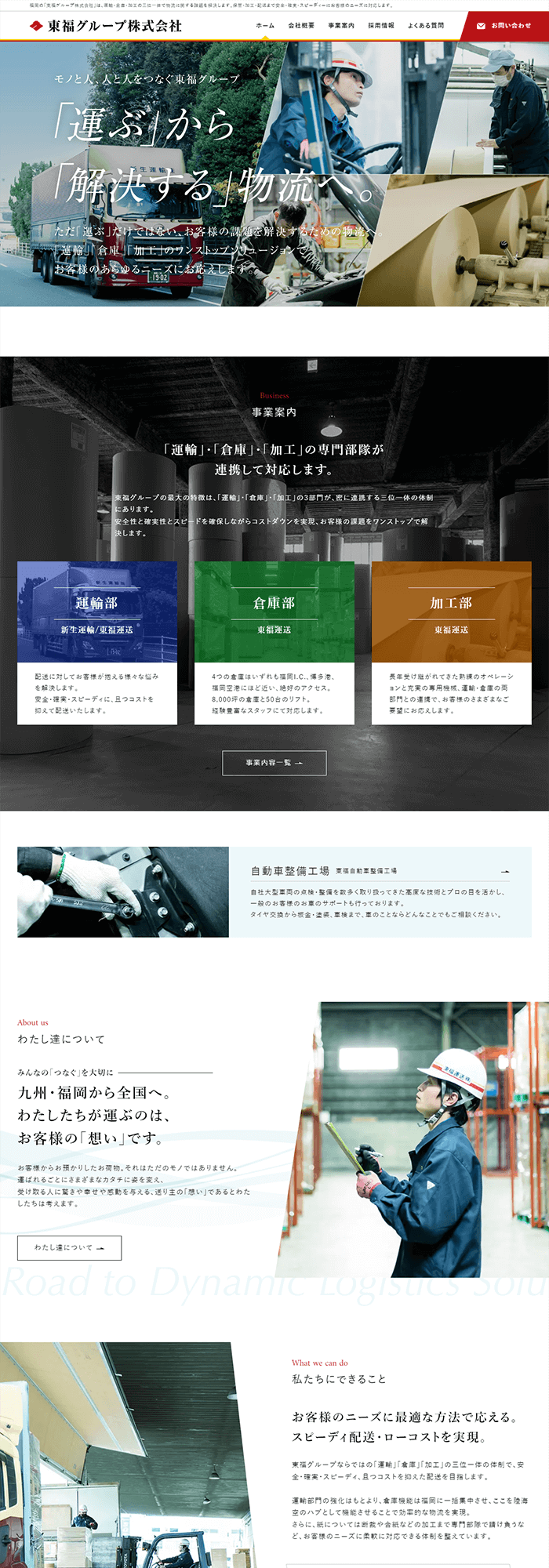 東福グループ株式会社様 のホームページ実績 デスクトップイメージ