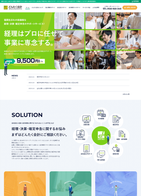 福岡ホームページ制作・SEO対策のメディアクロス株式会社