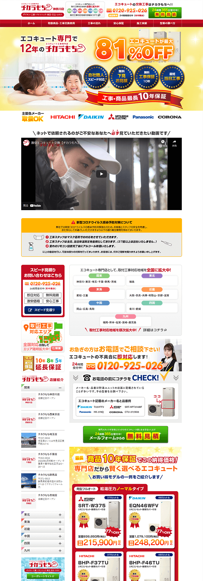 株式会社アップライン様「チカラもち神奈川店」のホームページ制作実績 デスクトップイメージ