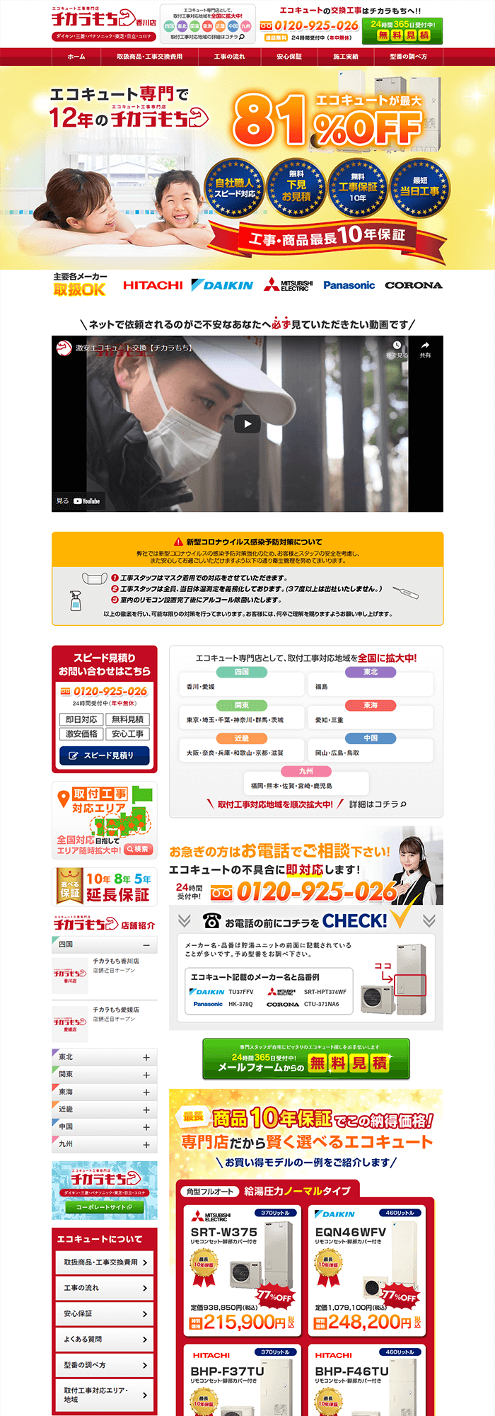 株式会社アップライン様「チカラもち香川店」のホームページ制作実績 デスクトップイメージ