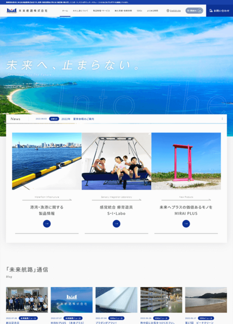 未来航路株式会社様 ホームページ制作実績（福岡県）