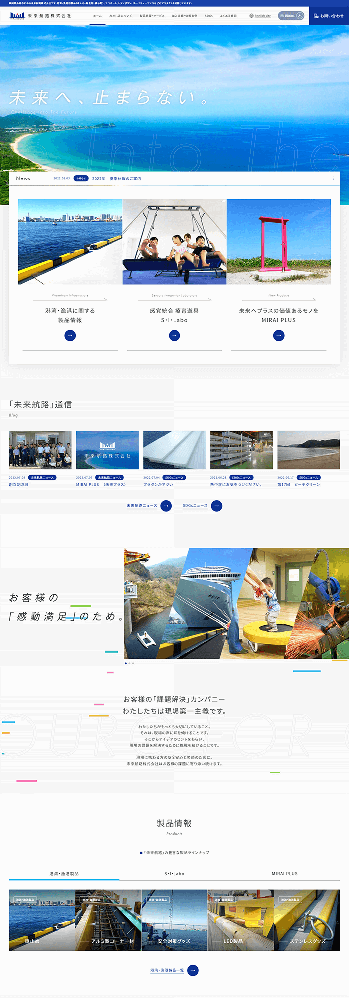 未来航路株式会社様 ホームページ制作実績 デスクトップイメージ