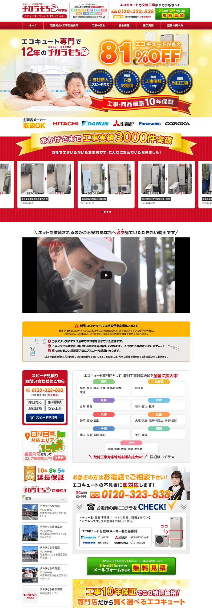 株式会社ミヤケン様「チカラもち栃木店」のホームページ制作実績 デスクトップイメージ
