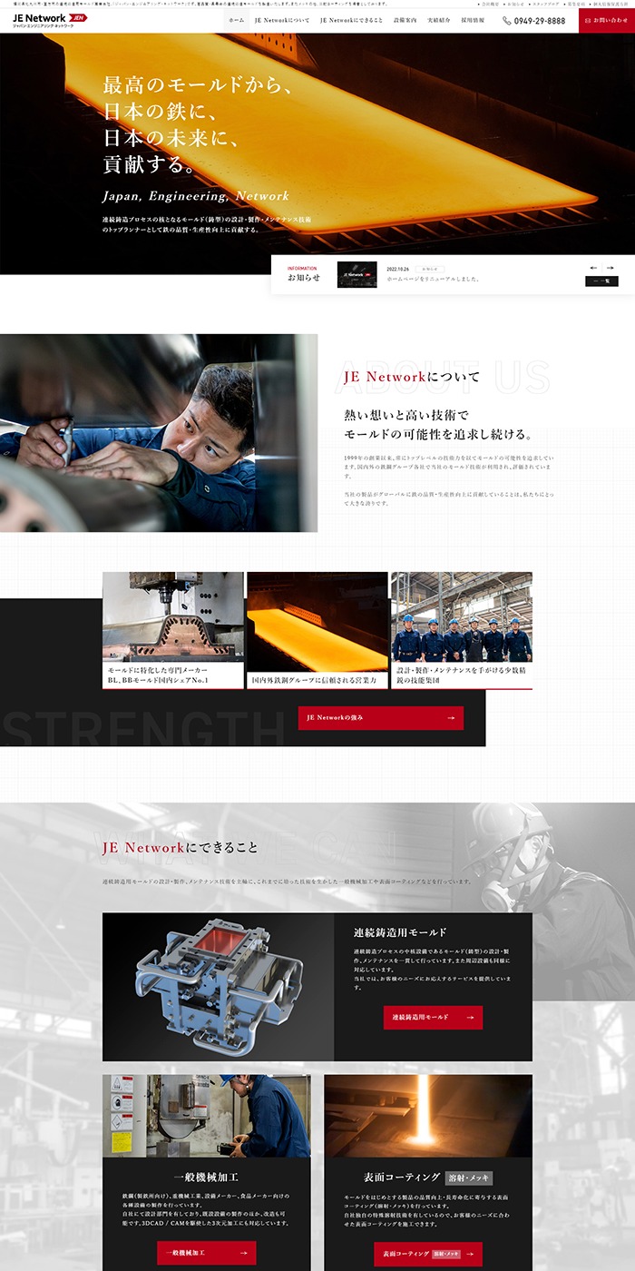 ジャパン・エンジニアリング・ネットワーク株式会社様　ホームページ制作実績 デスクトップイメージ