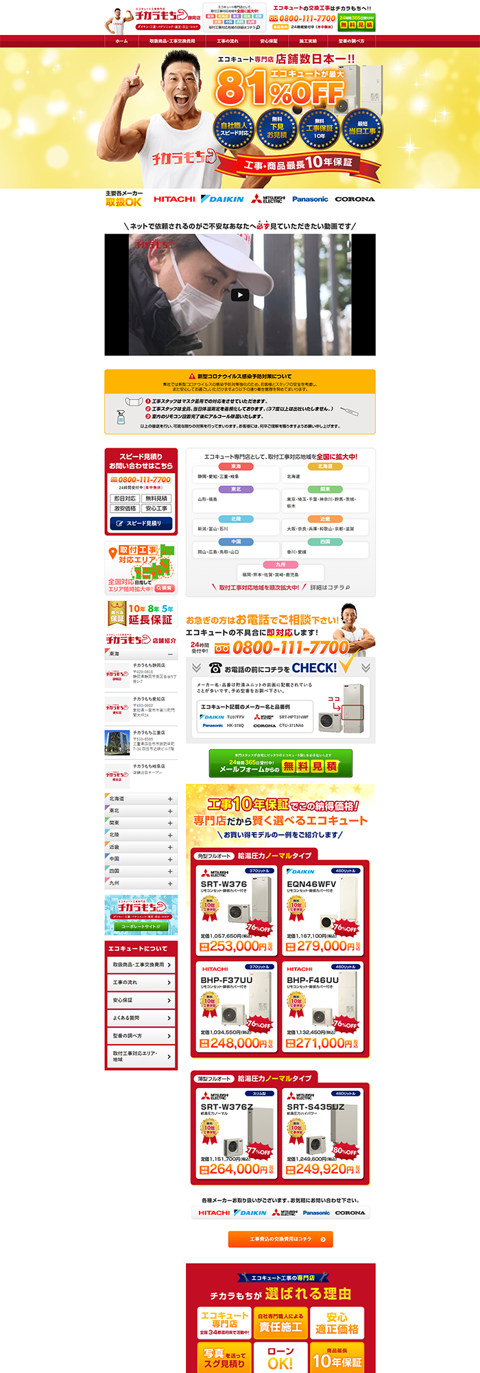 株式会社アップリメイク様「チカラもち静岡店」のホームページ制作実績 デスクトップイメージ