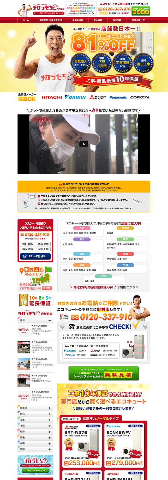SAKAI株式会社様「チカラもち大分店」のホームページ制作実績 デスクトップイメージ