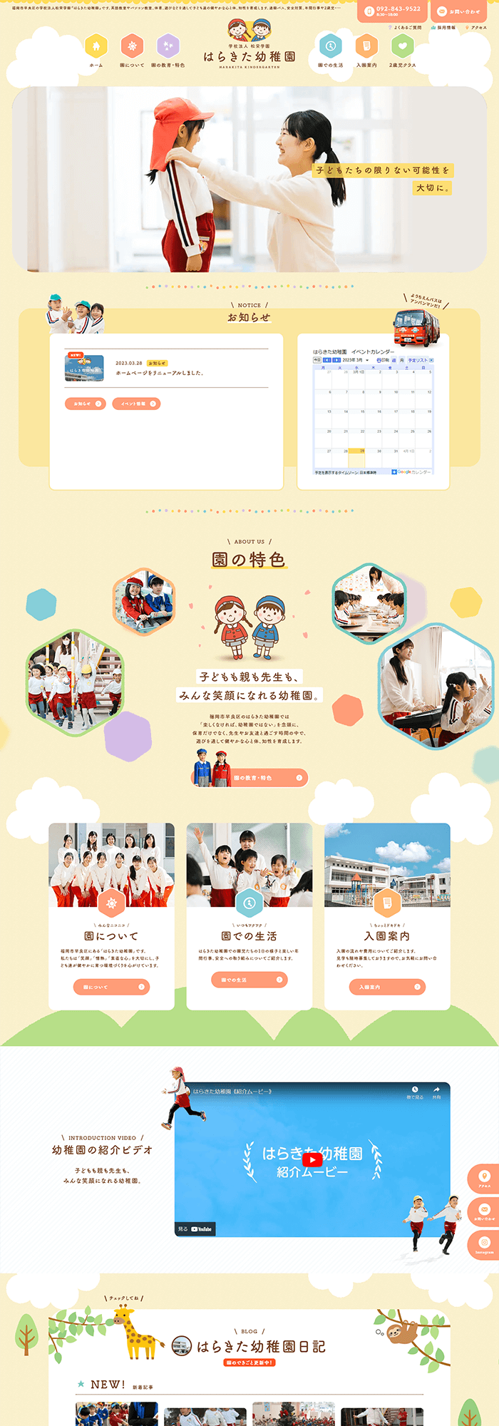 学校法人 松栄学園「はらきた幼稚園」様 ホームページ制作実績 デスクトップイメージ