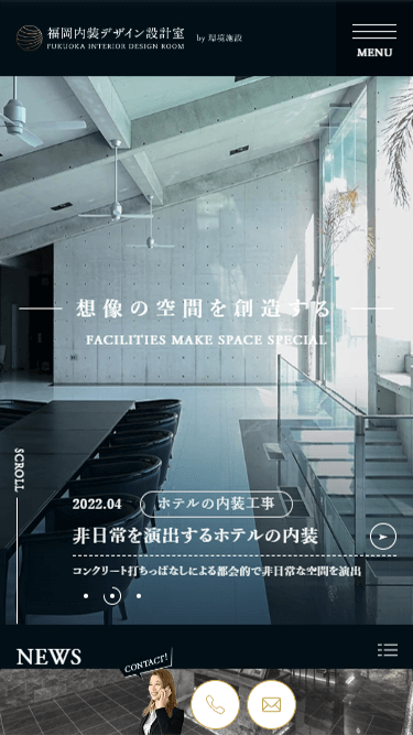 「福岡内装デザイン設計室」様　ホームページ制作実績 スマートフォンイメージ