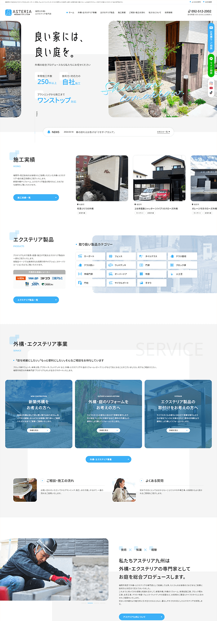 株式会社アステリア九州様 ホームページ制作実績 デスクトップイメージ