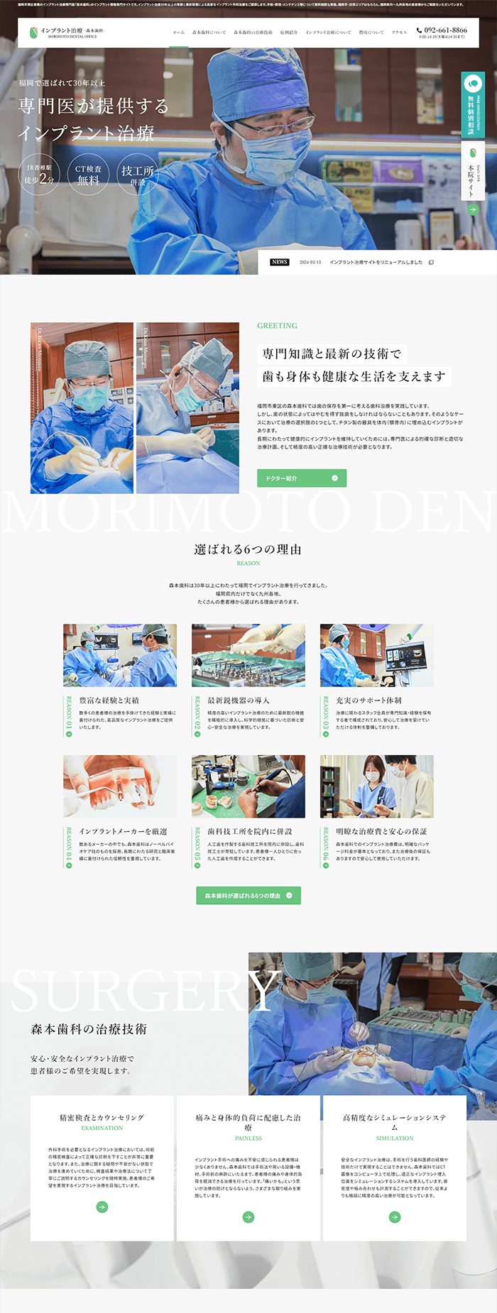 森本歯科(インプラント治療サイト) 様 ホームページ制作実績 デスクトップイメージ