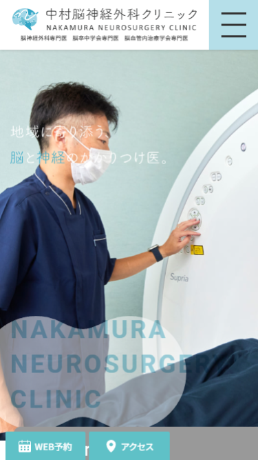 中村脳神経外科クリニック様 ホームページ制作実績 スマートフォンイメージ