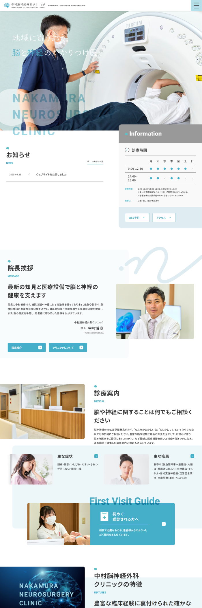 中村脳神経外科クリニック様 ホームページ制作実績 デスクトップイメージ