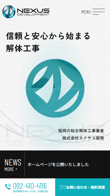 株式会社ネクサス開発様 ホームページ制作実績 スマートフォンイメージ