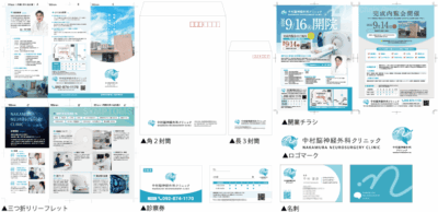 中村脳神経外科クリニック様　DTP制作実績