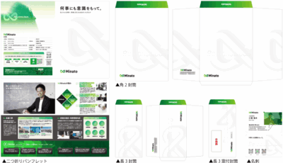 株式会社Minato様　DTP制作実績