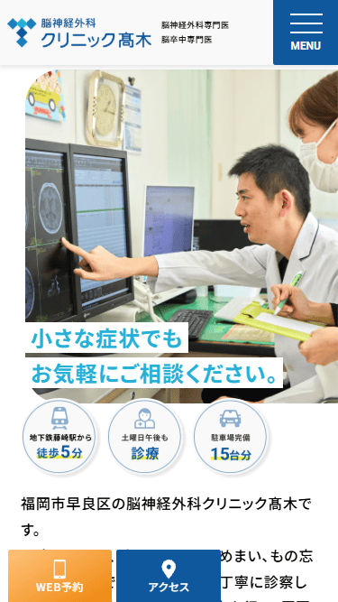 脳神経外科クリニック高木様 ホームページ制作実績 スマートフォンイメージ