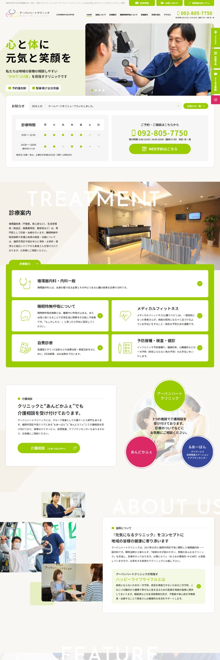 アーバンハートクリニック様 ホームページ制作実績 デスクトップイメージ