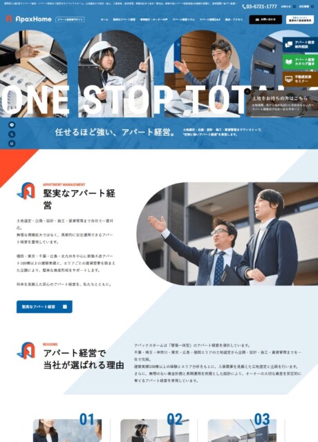 株式会社アパックスホーム様 ホームページ制作実績