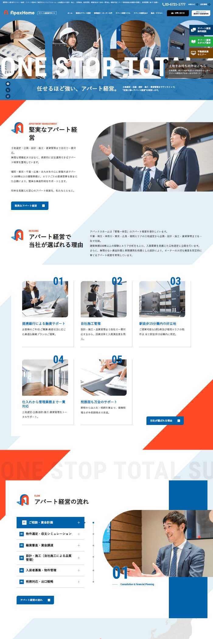 株式会社アパックスホーム様 ホームページ制作実績 デスクトップイメージ