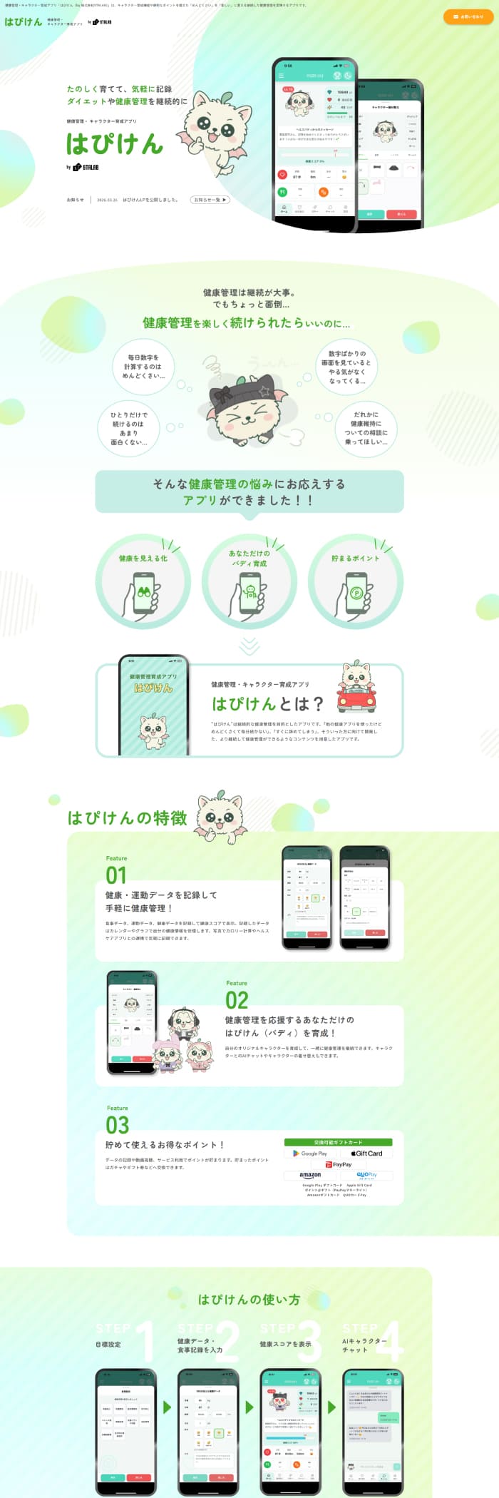 株式会社STALAB様「健康管理・キャラクター育成アプリはぴけん」LP制作実績 デスクトップイメージ